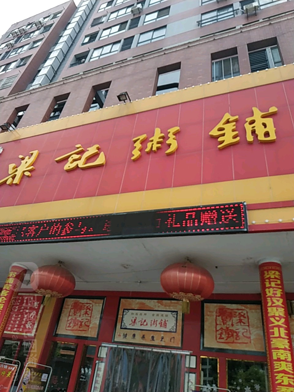 梁记粥铺(当阳店)地址,订餐电话,商户详情,宜昌