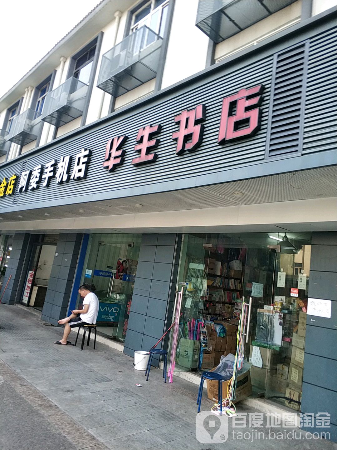 华生书城