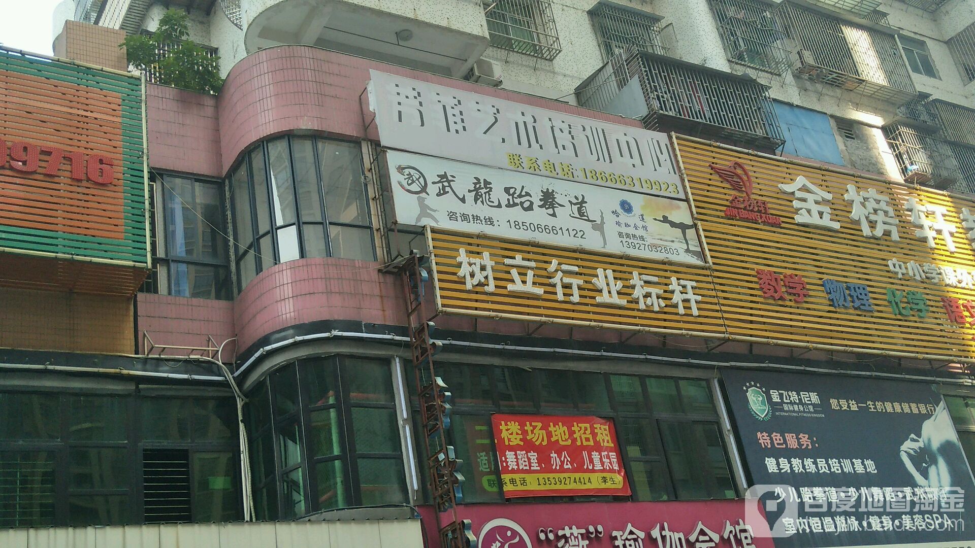 武龙武跆道(东山馆)