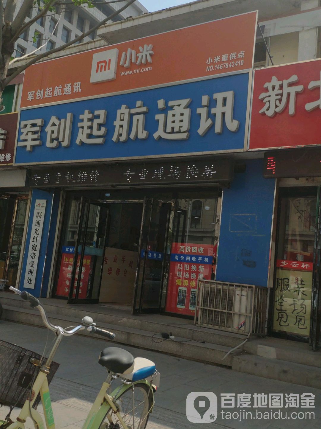 。天津市军创起航通信工程有限公司