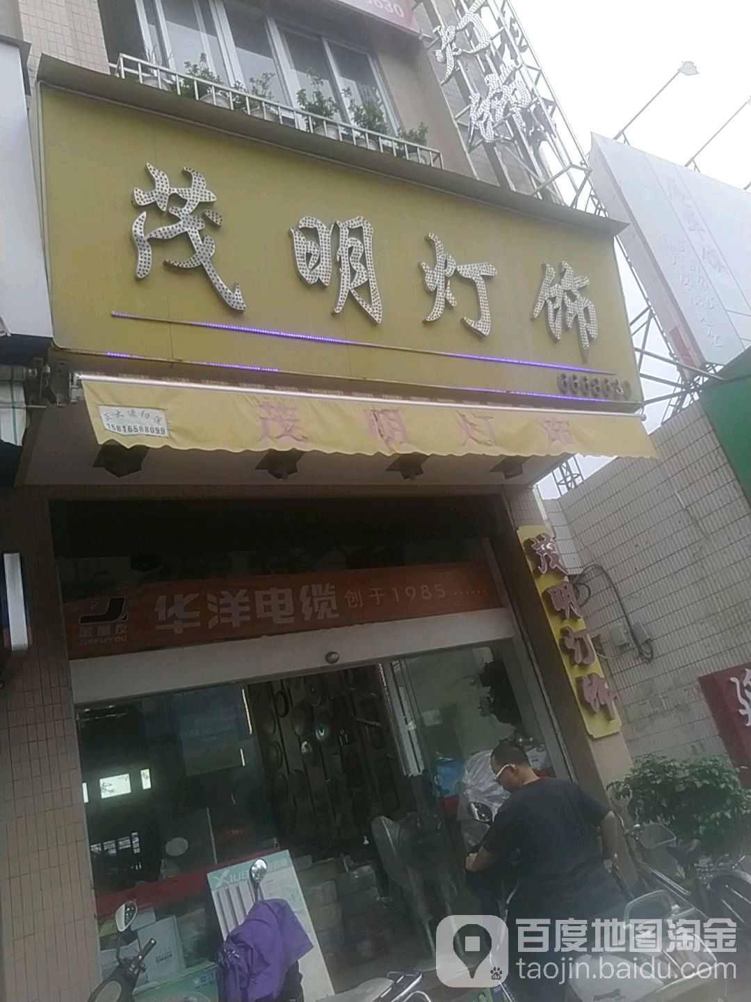 茂明灯饰