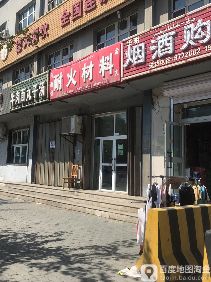 河南省金大耐火材料