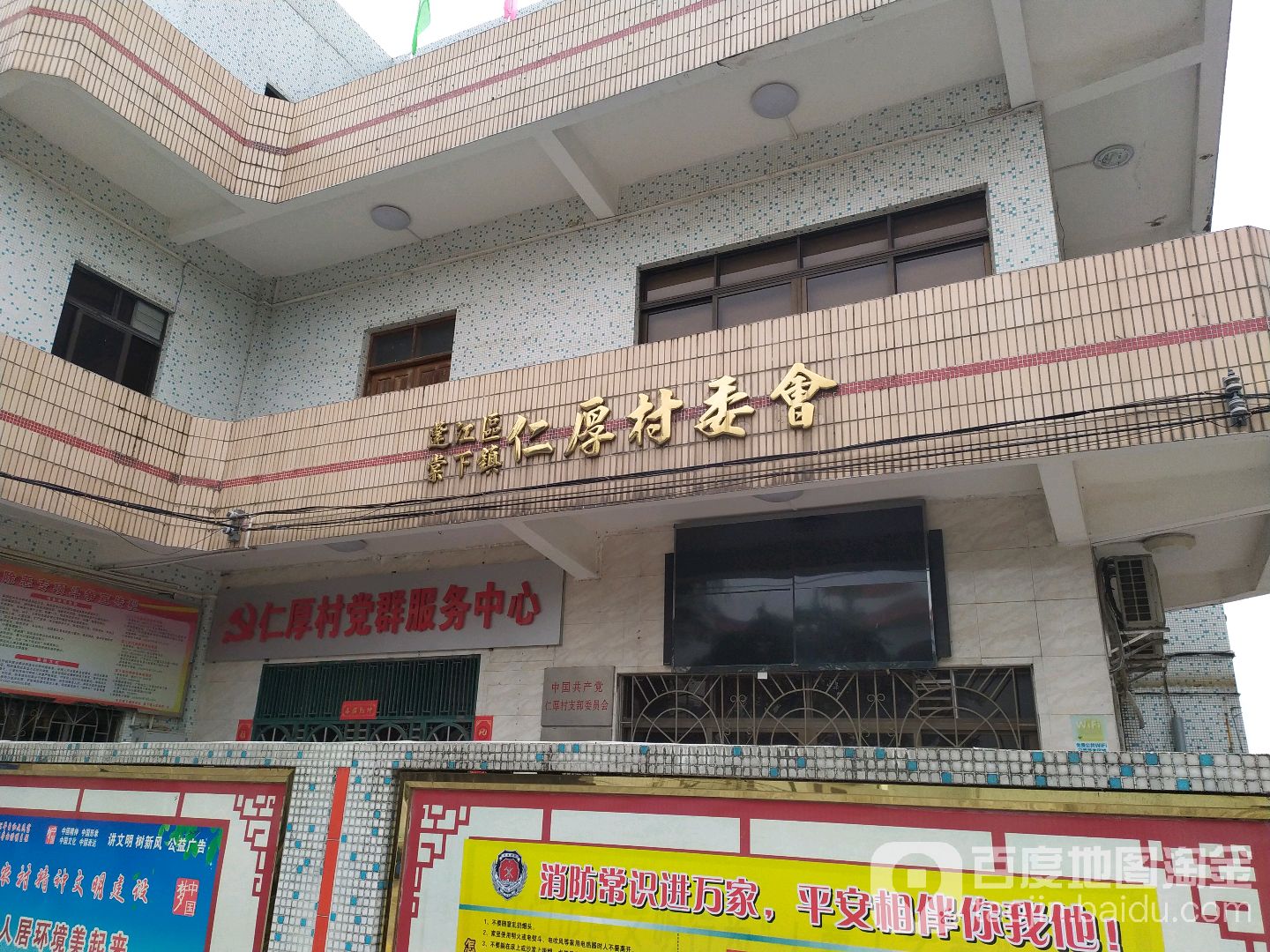 广东省江门市蓬江区棠下镇仁厚村