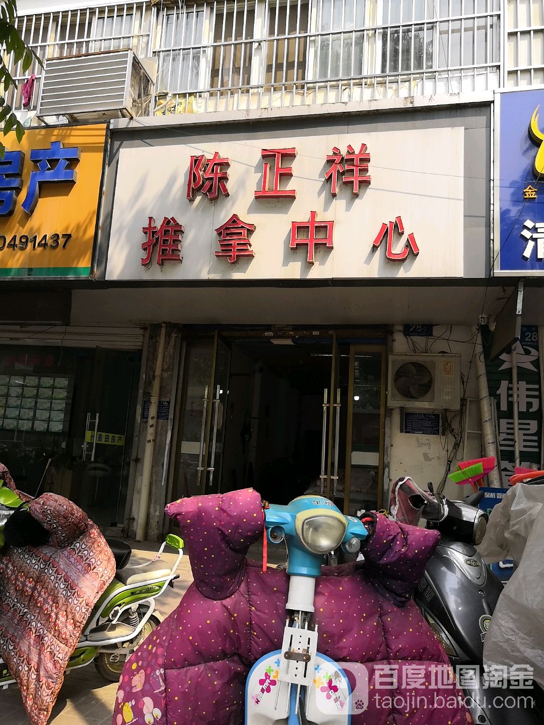 陈正祥推拿(和平新村一区店)