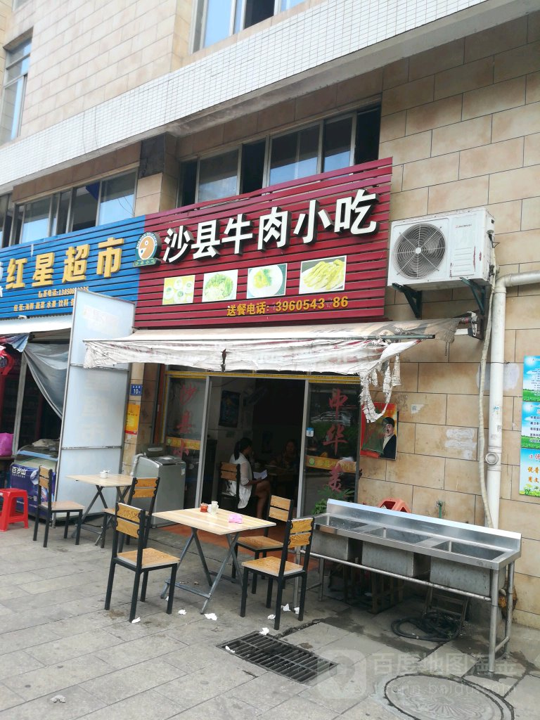 沙县牛肉小吃
