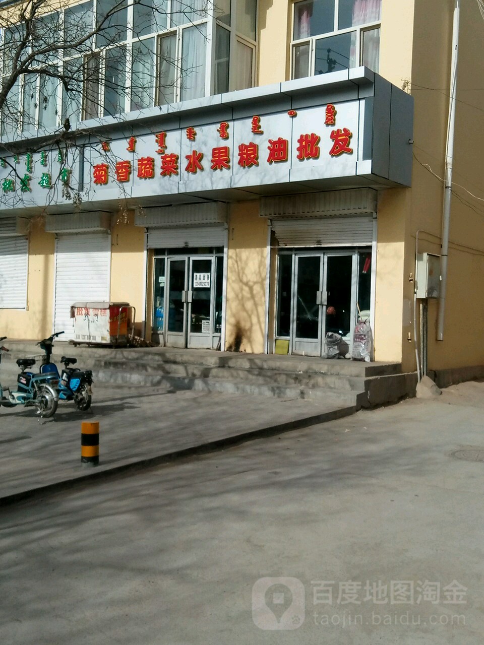 菊香蔬菜水果粮油批发