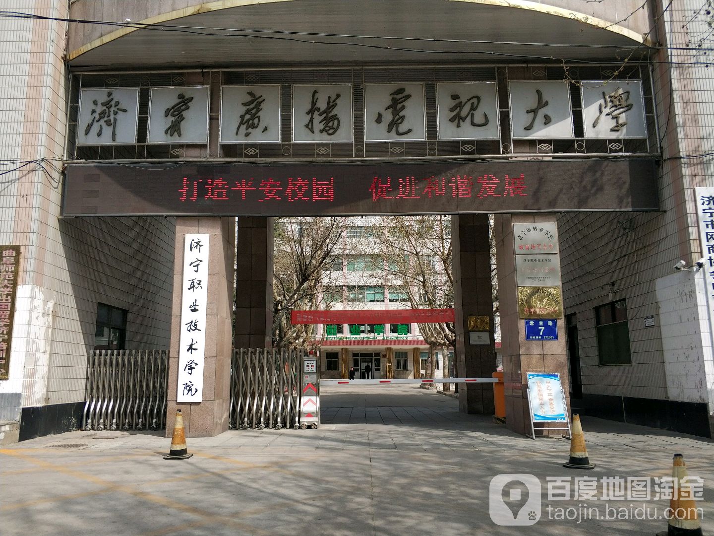 济宁广播电视大学