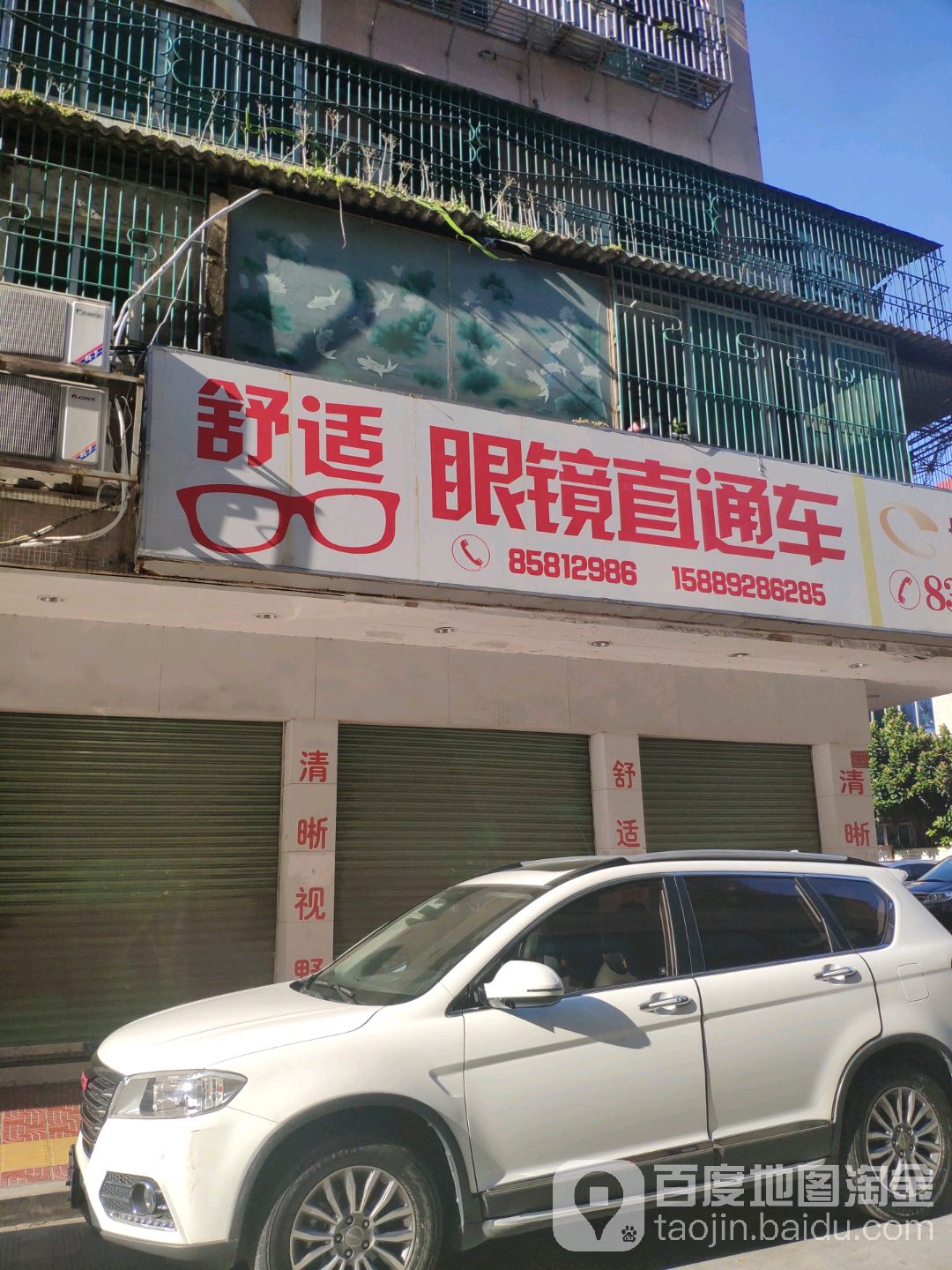 适渺舒轻眼镜