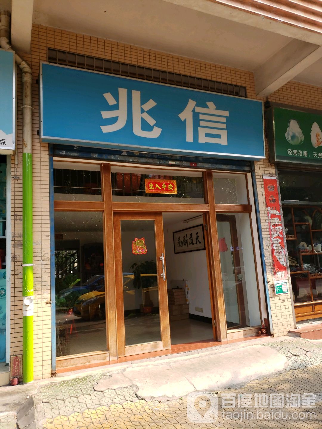 兆信数码(乐美店)