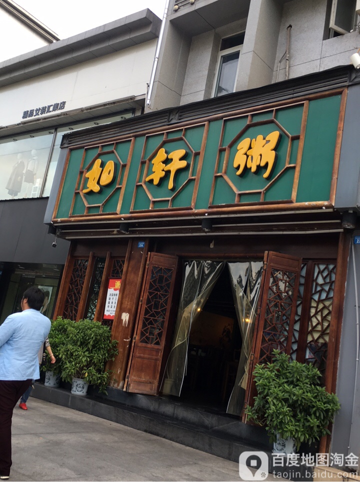入轩粥