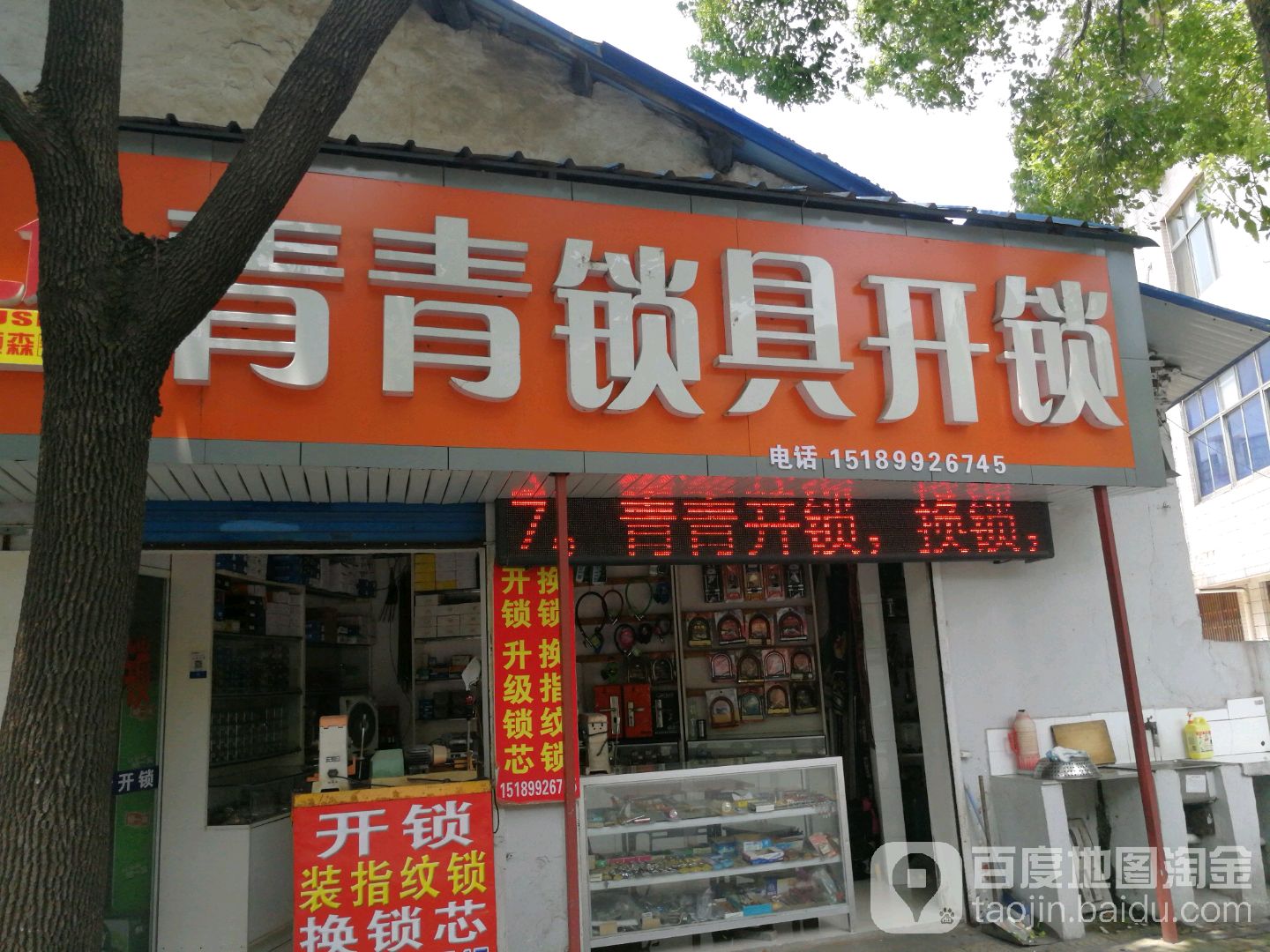 青青锁具开锁