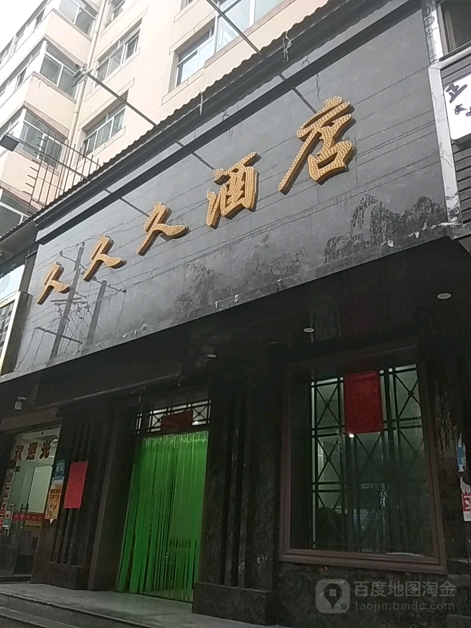 临洮华城大酒店电话图片