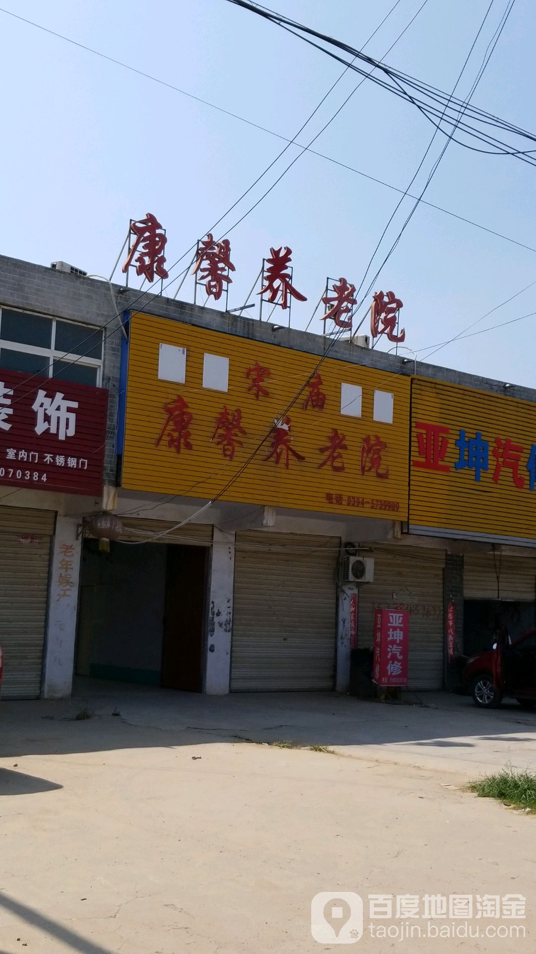 宋庙康馨养老院