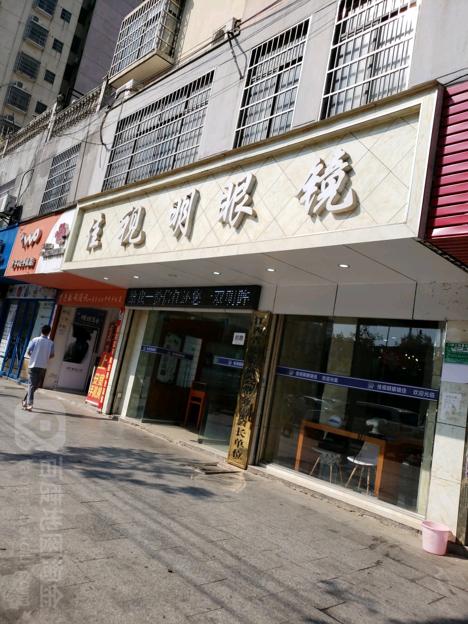 佳视明眼睛(见贤路店)