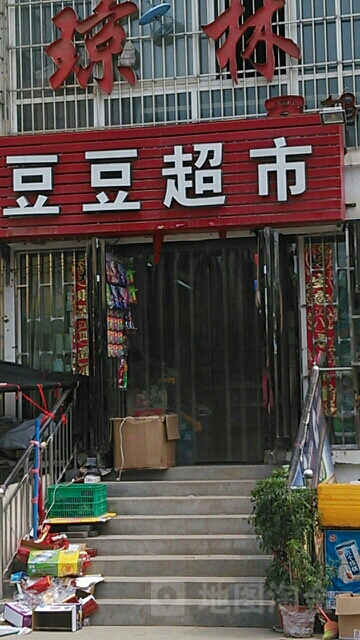 豆豆超市(毛庄社区店)