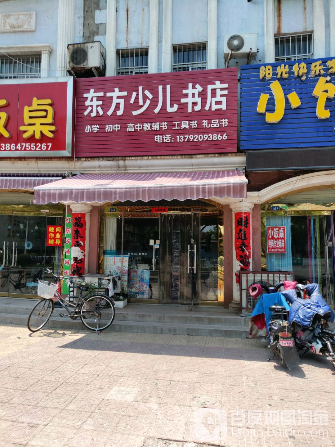 东方少儿书店(文安路店)