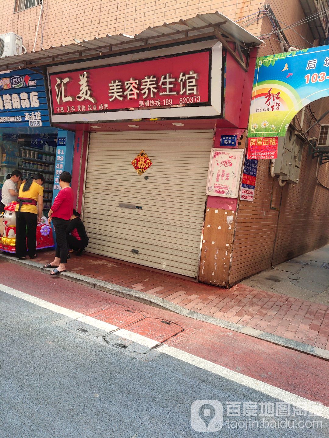 汇美美容养生馆(金泰路店)