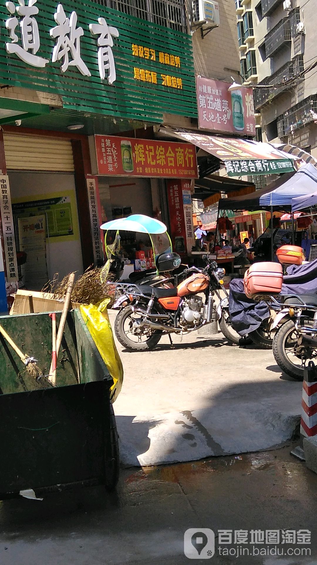 辉记综合商行