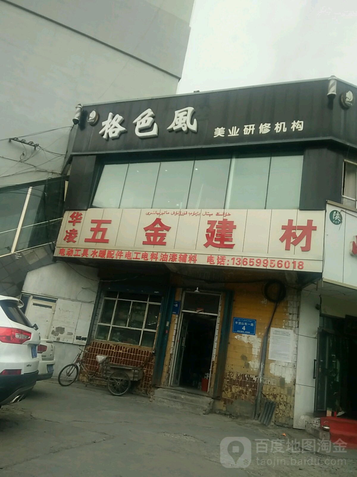 格色风美业(中心血站店)