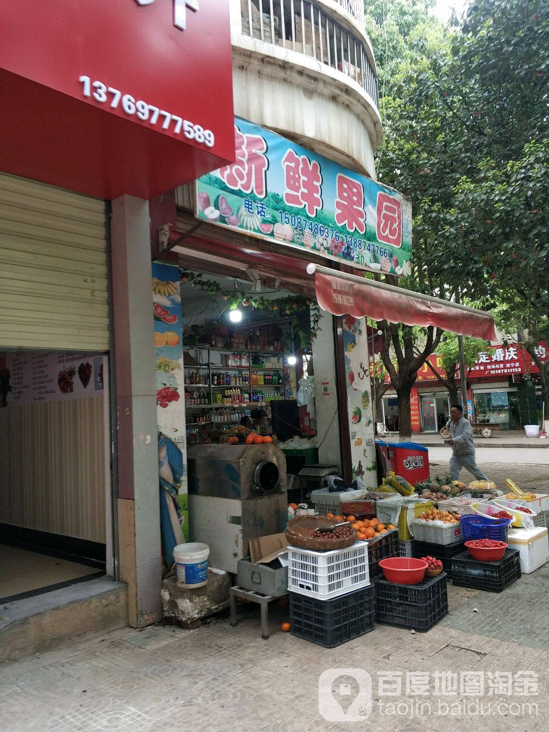 新鲜果园(西宁路店)