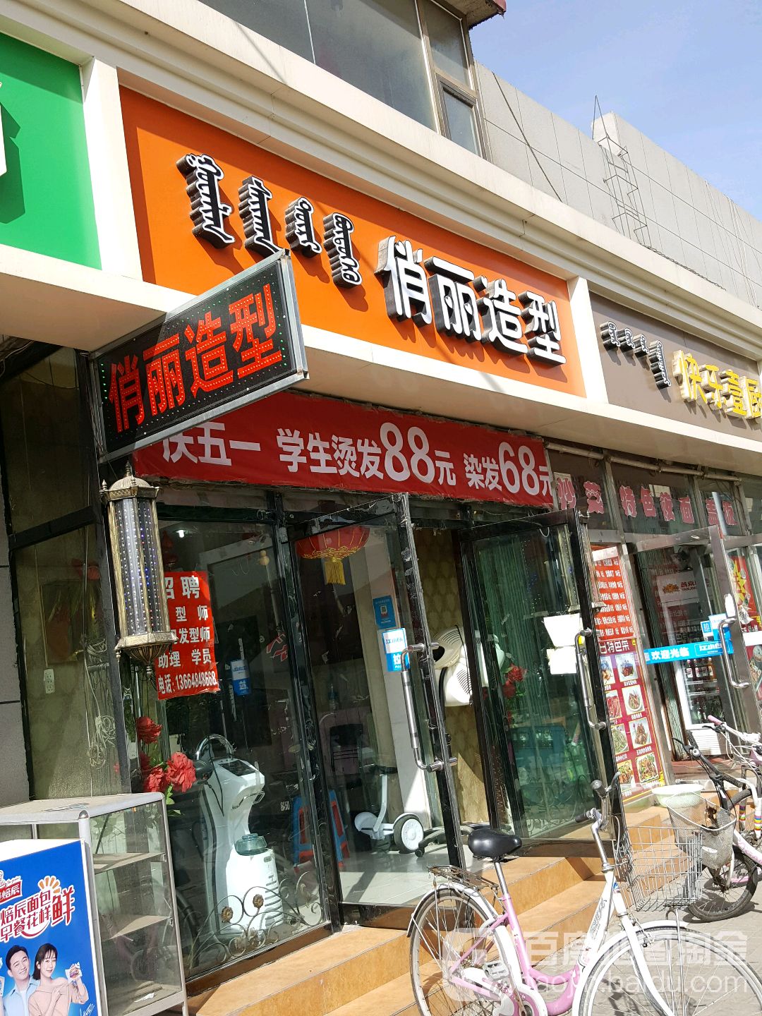 俏丽造型(敖根道店)