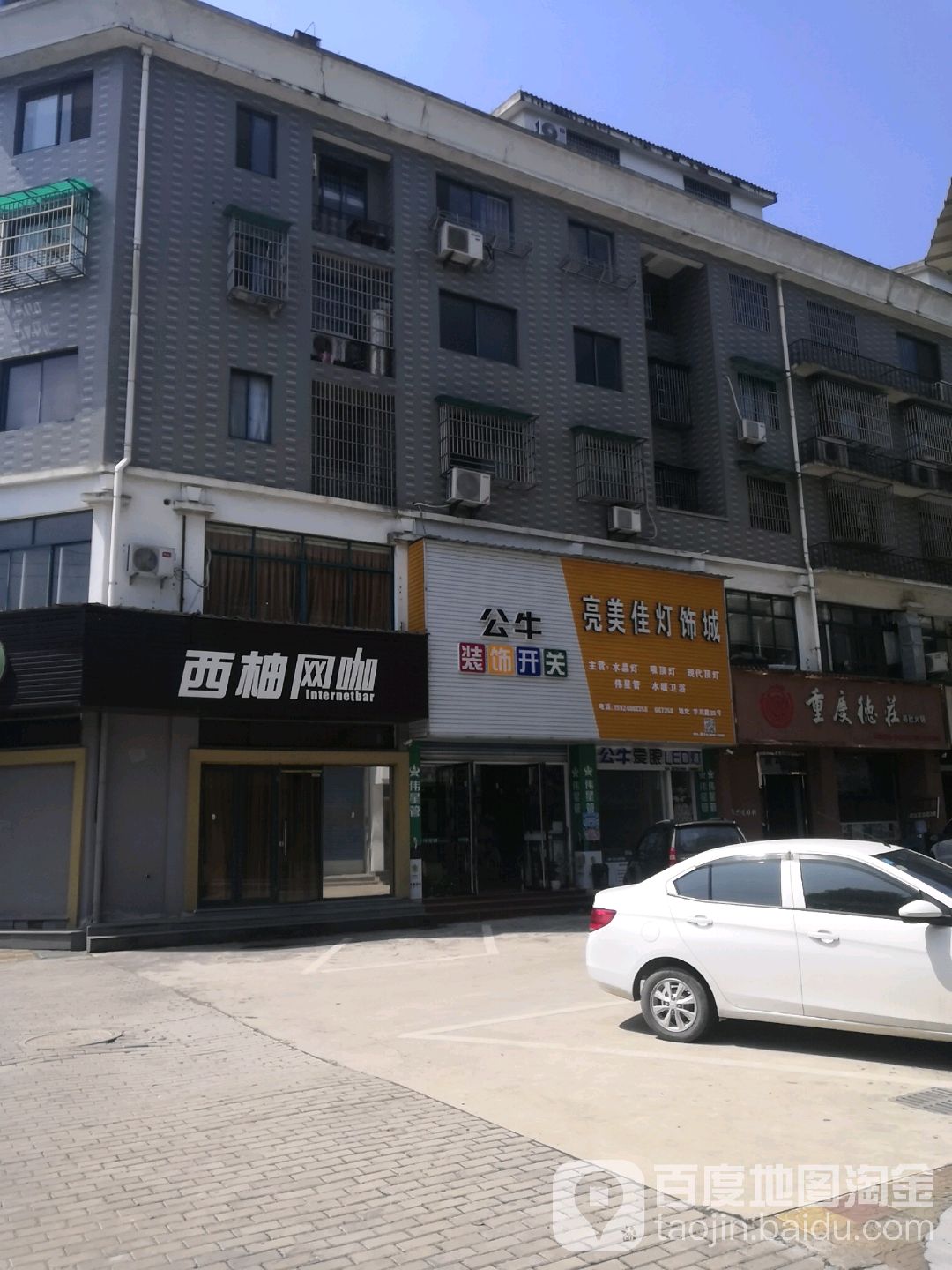 西柚网咖(华康路店)