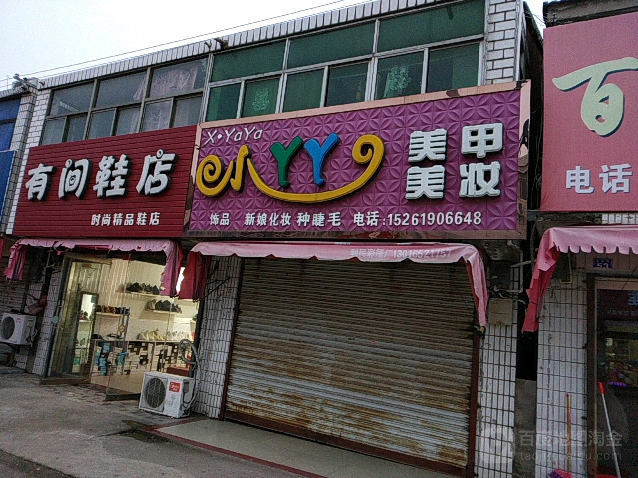 小丫丫美睫美妆