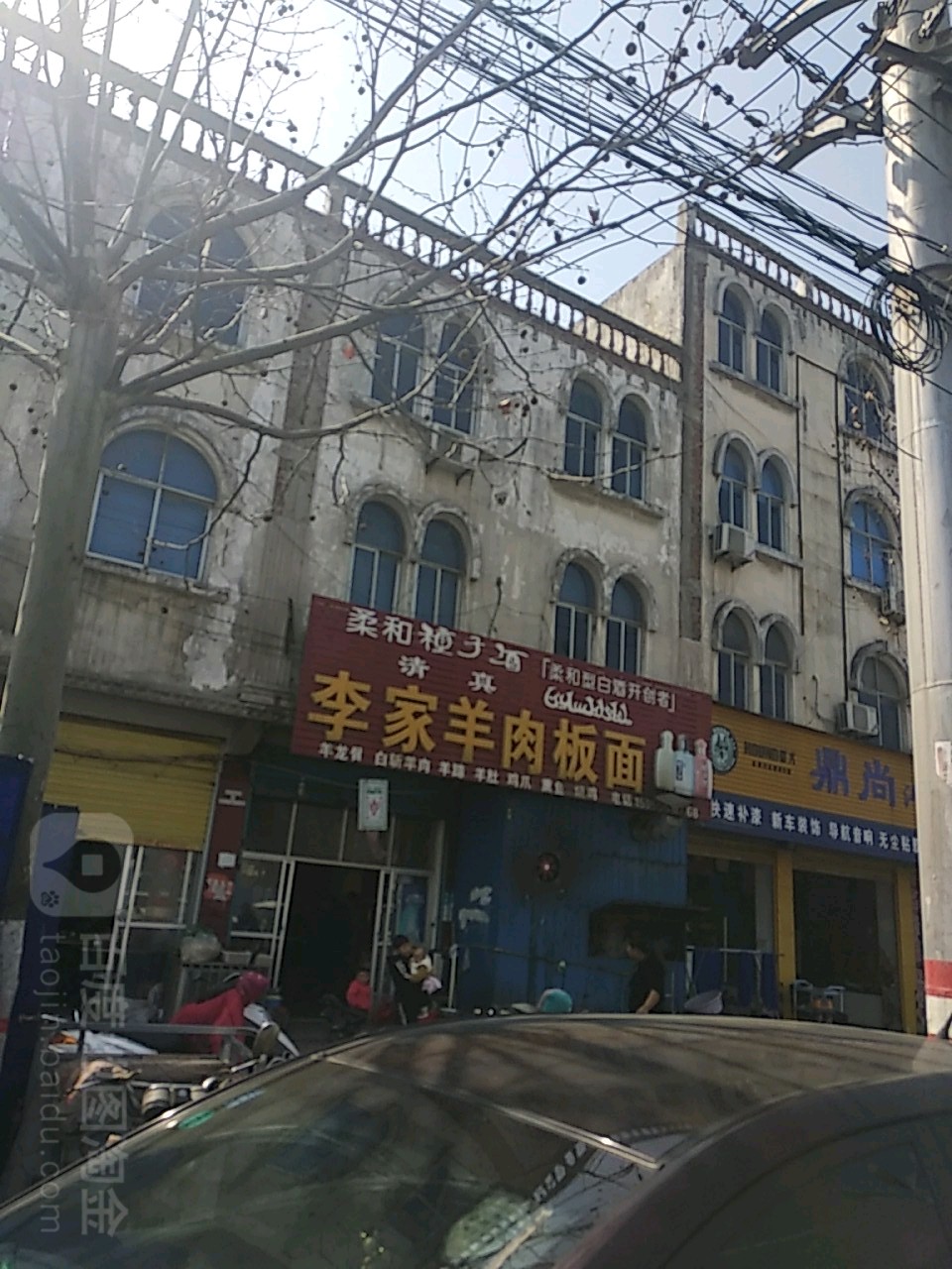 李家羊肉包板面