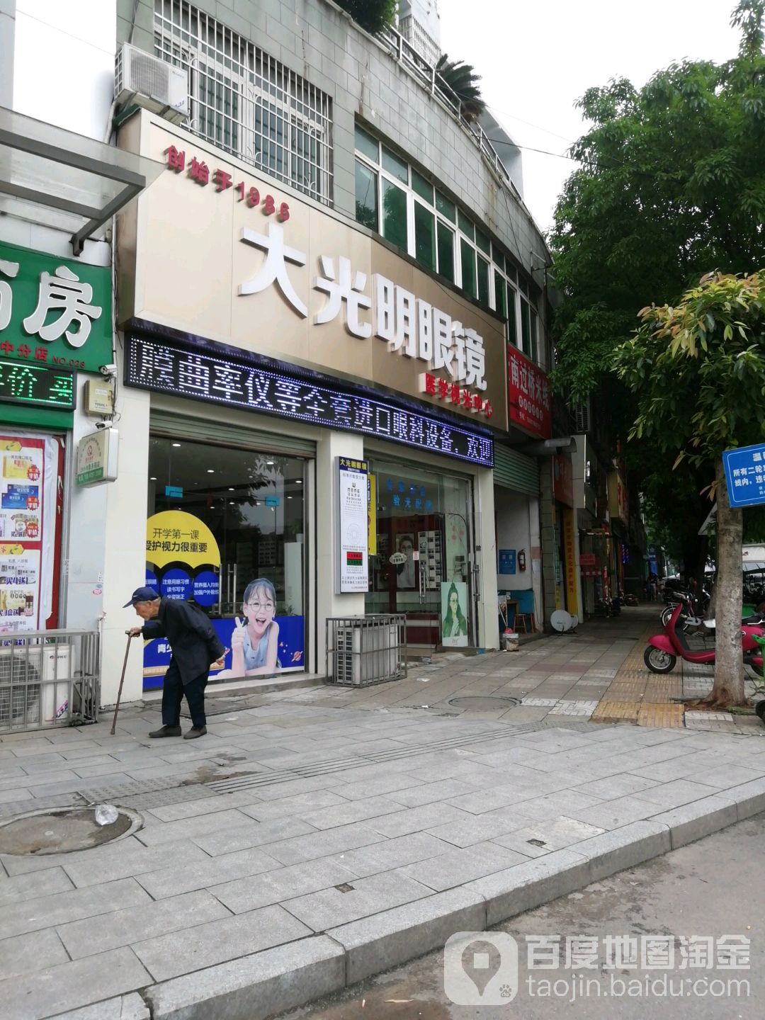 大大明眼镜(学府路店)