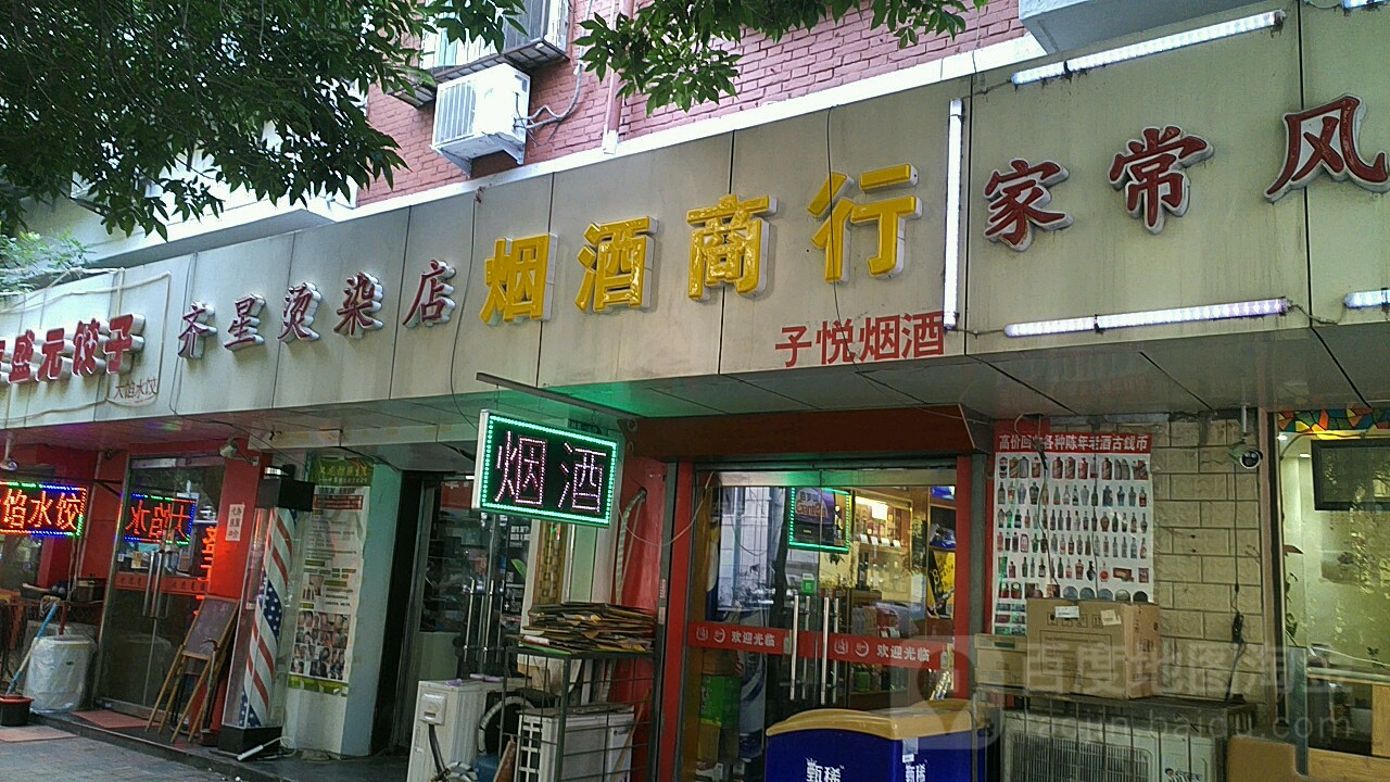 烟酒商贸回收烟酒礼品(绍兴道店)