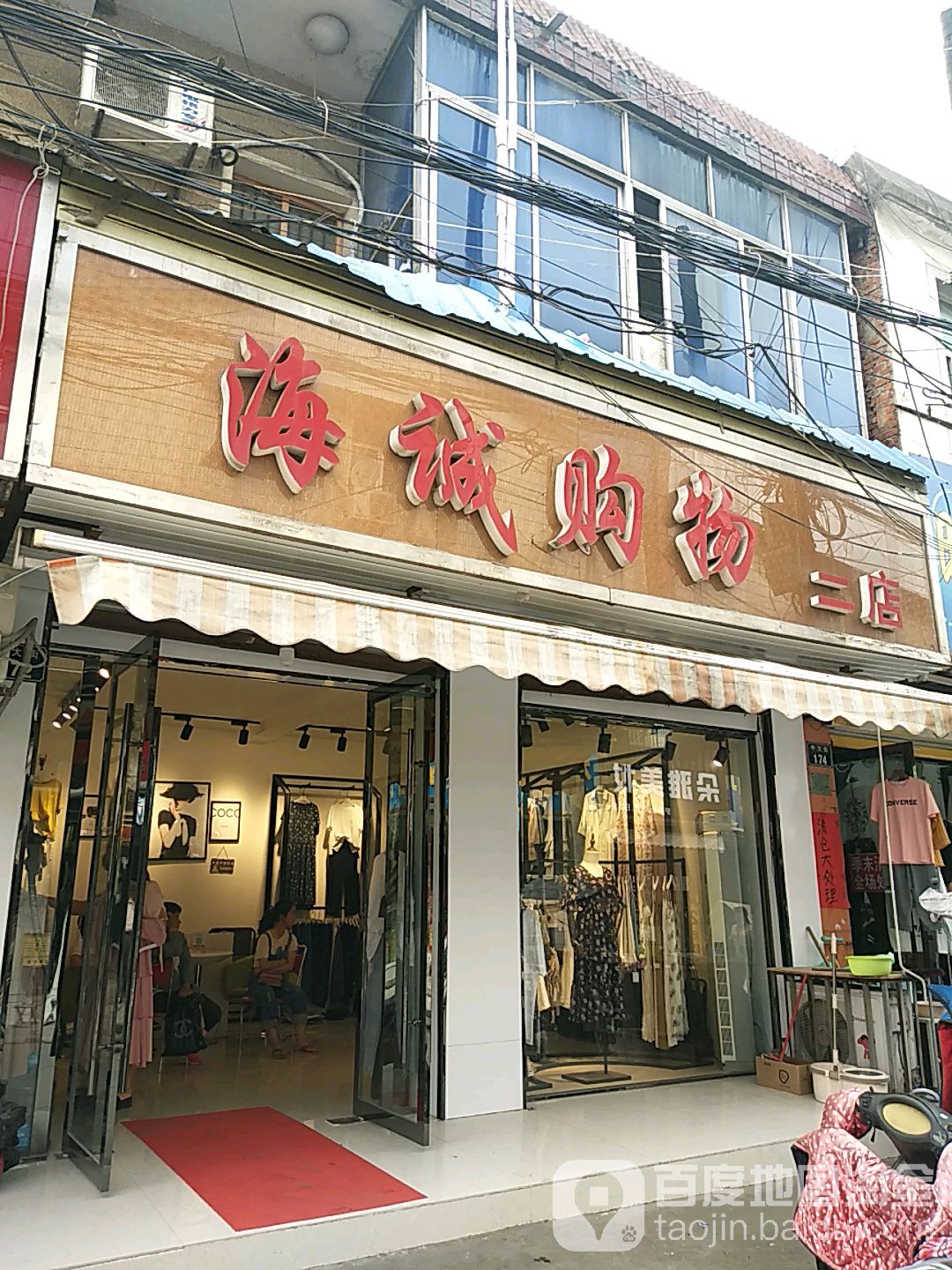 海书购物(一店)