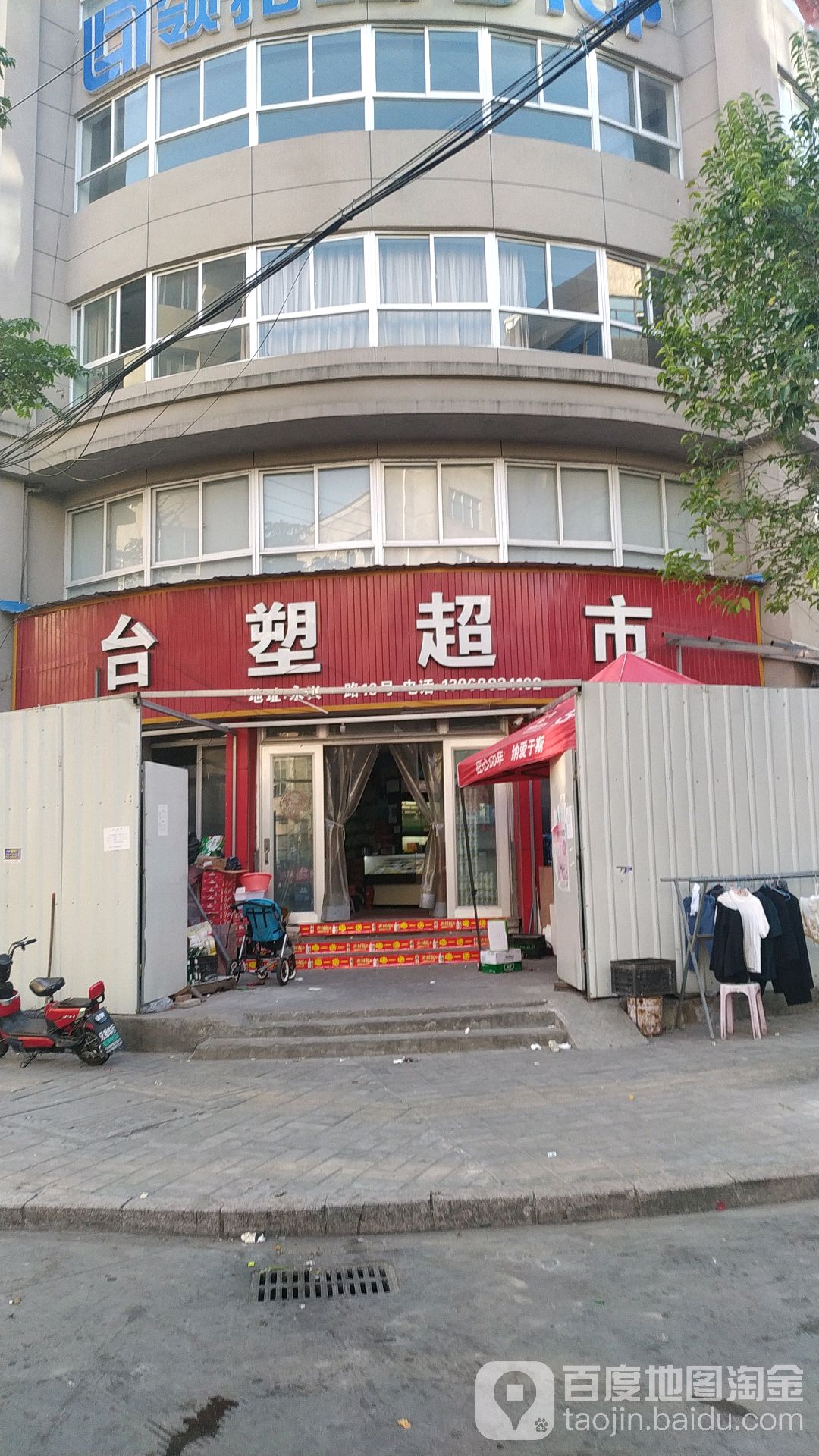 台塑超市