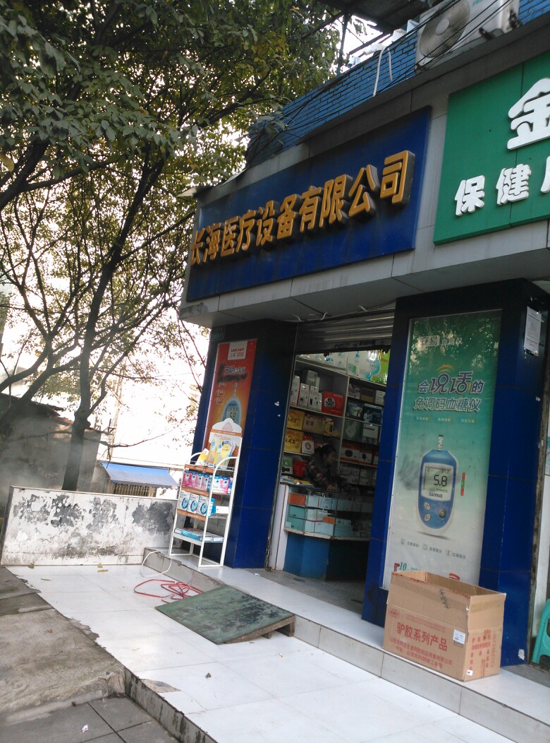 长海一疗设备