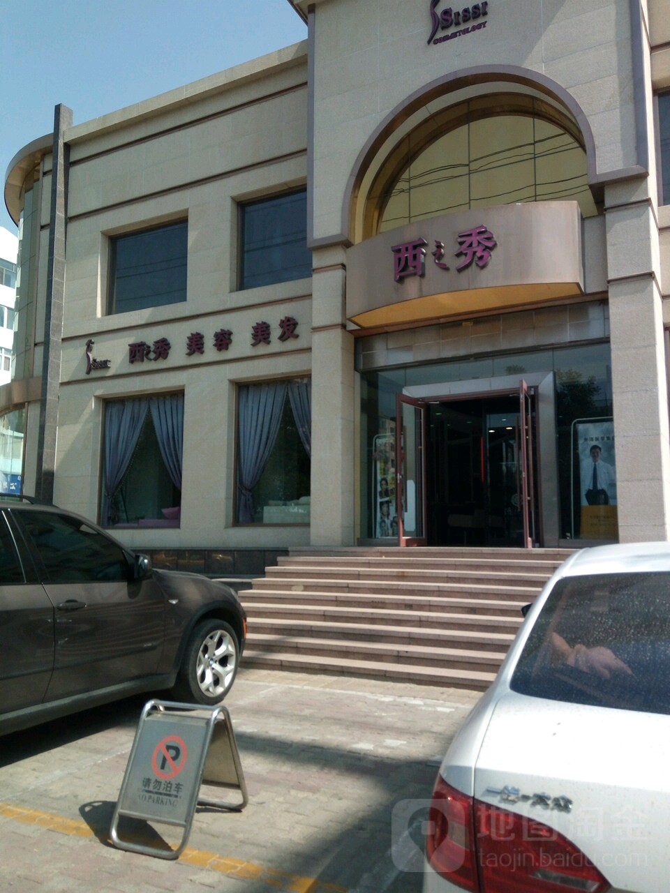 西之秀(林荫路店)