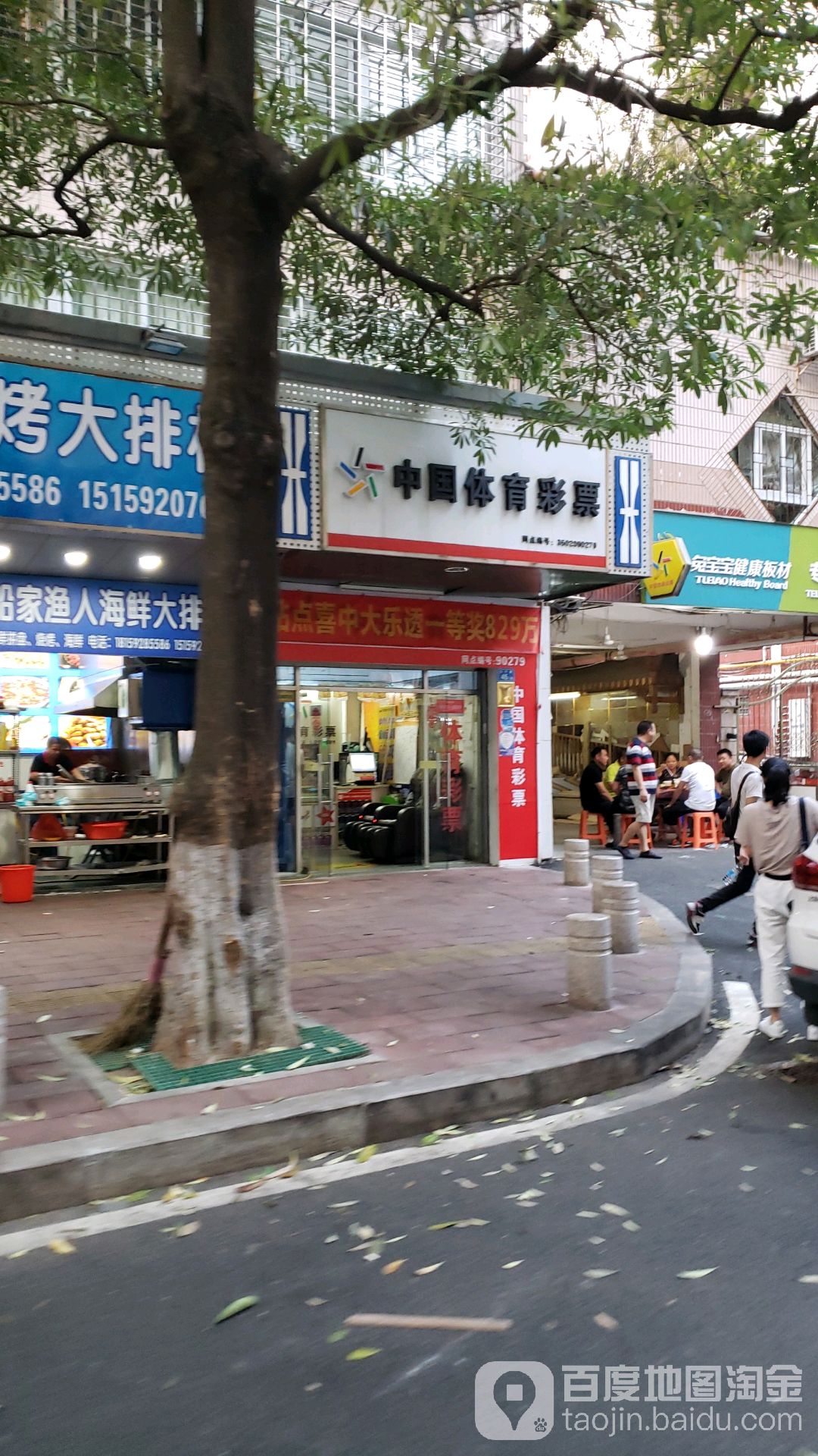 中国体育彩票(香秀路店)