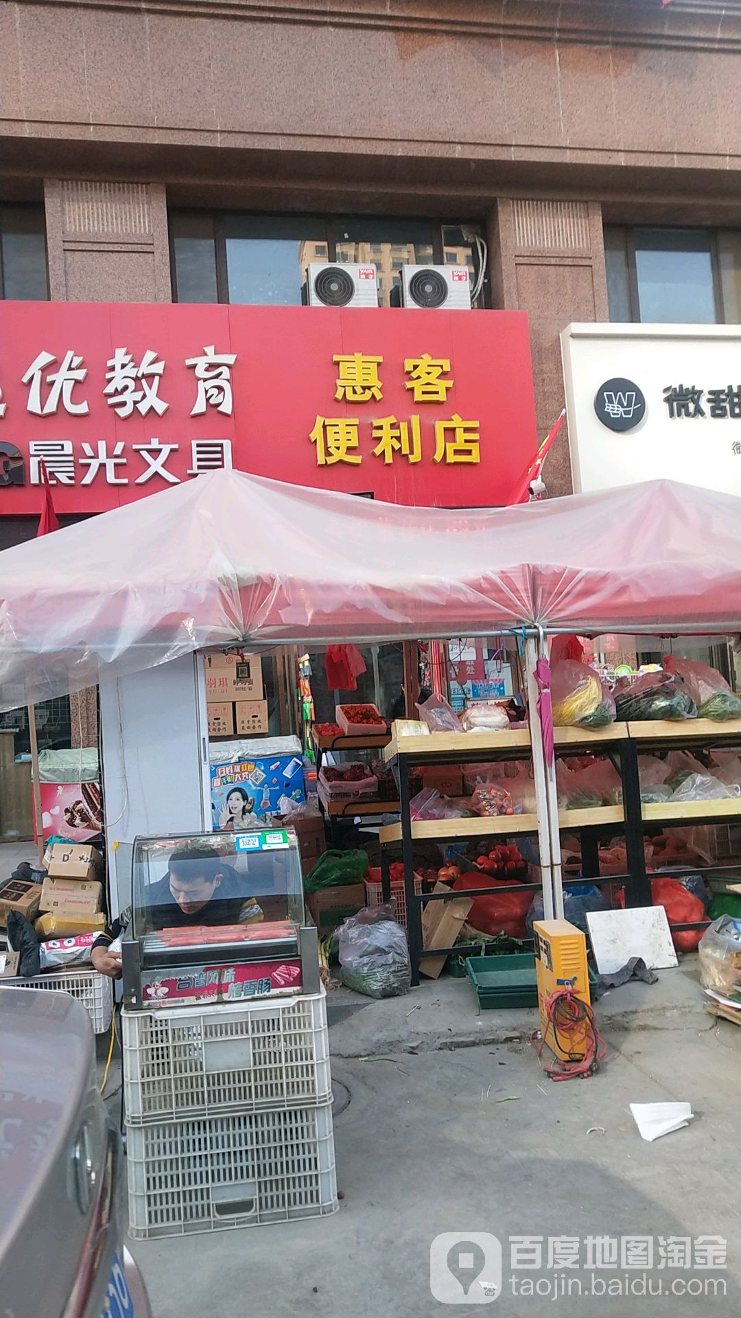 惠客便利店(恒丰路小学店)