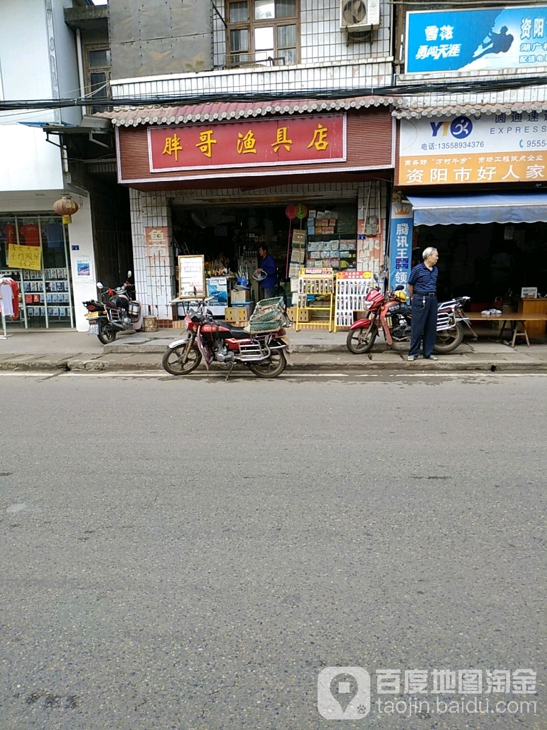 胖哥渔具店