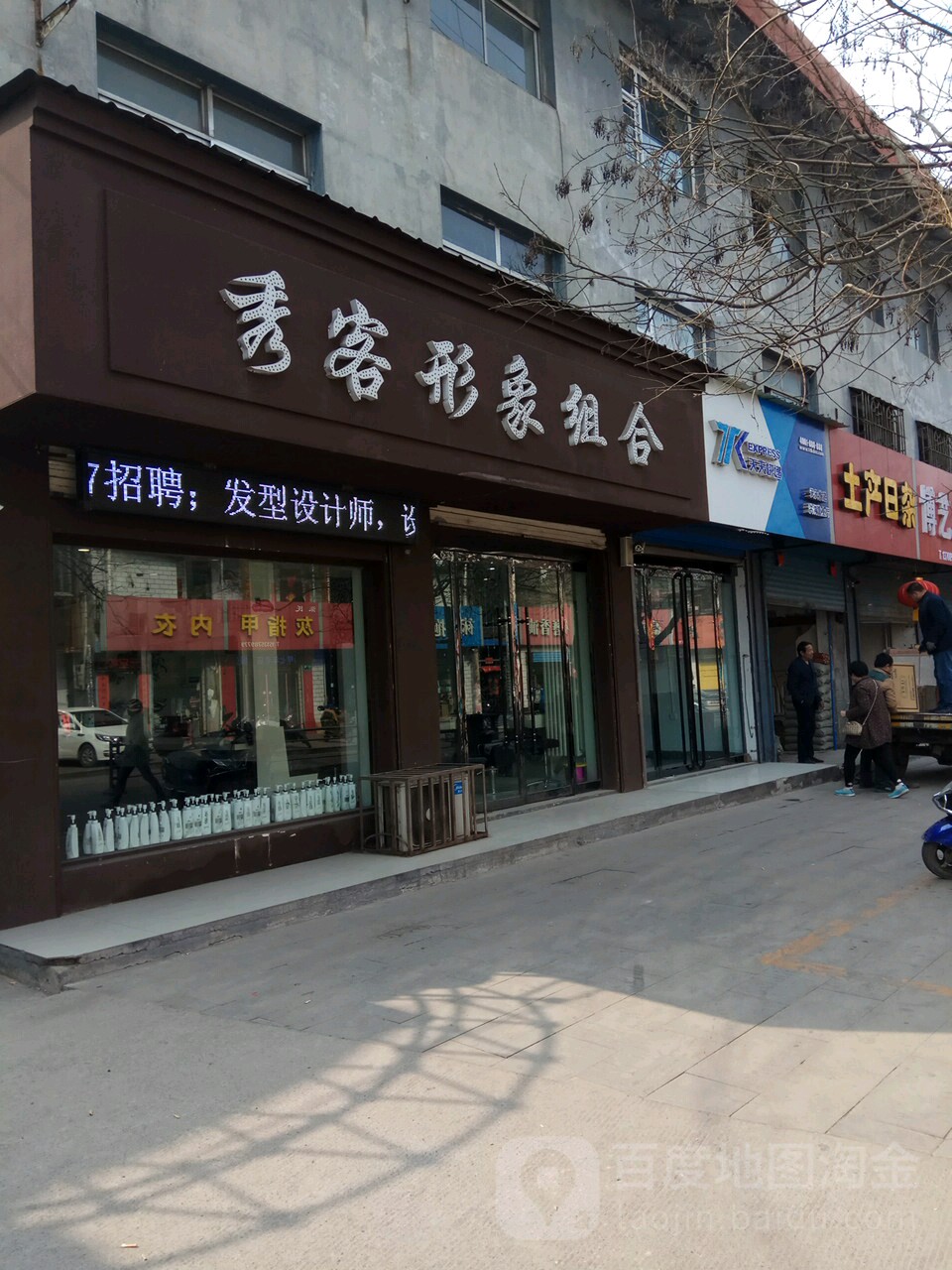 秀客形象组合