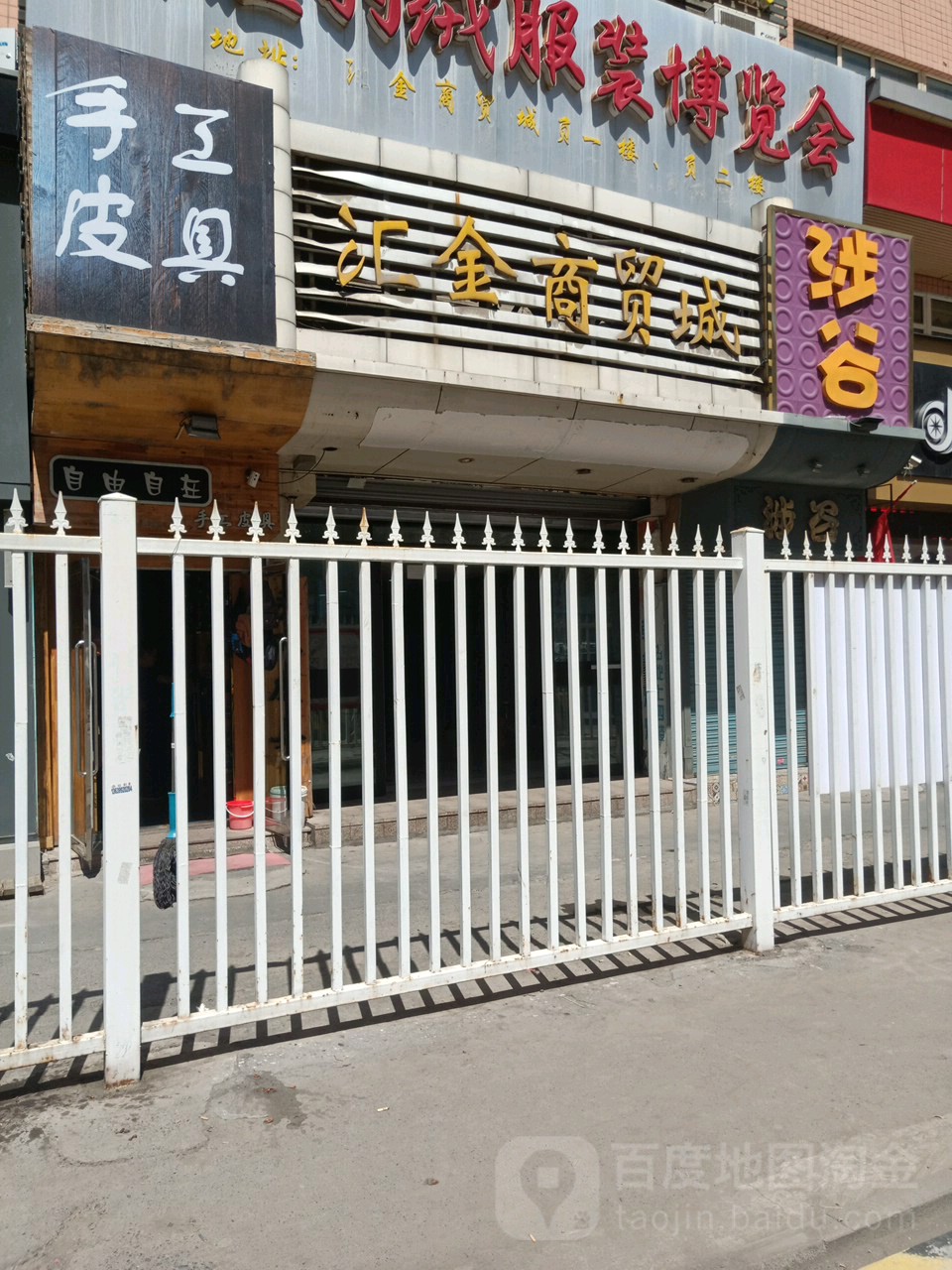 汇金商贸城(南纬二路店)