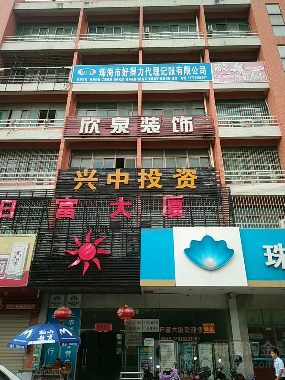 欣泉装饰