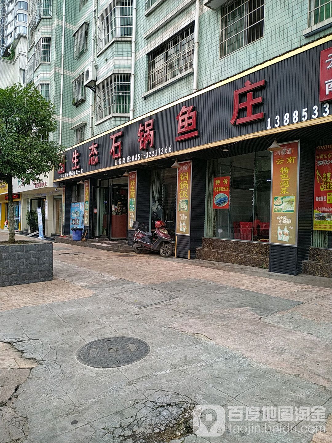 生态石锅鱼