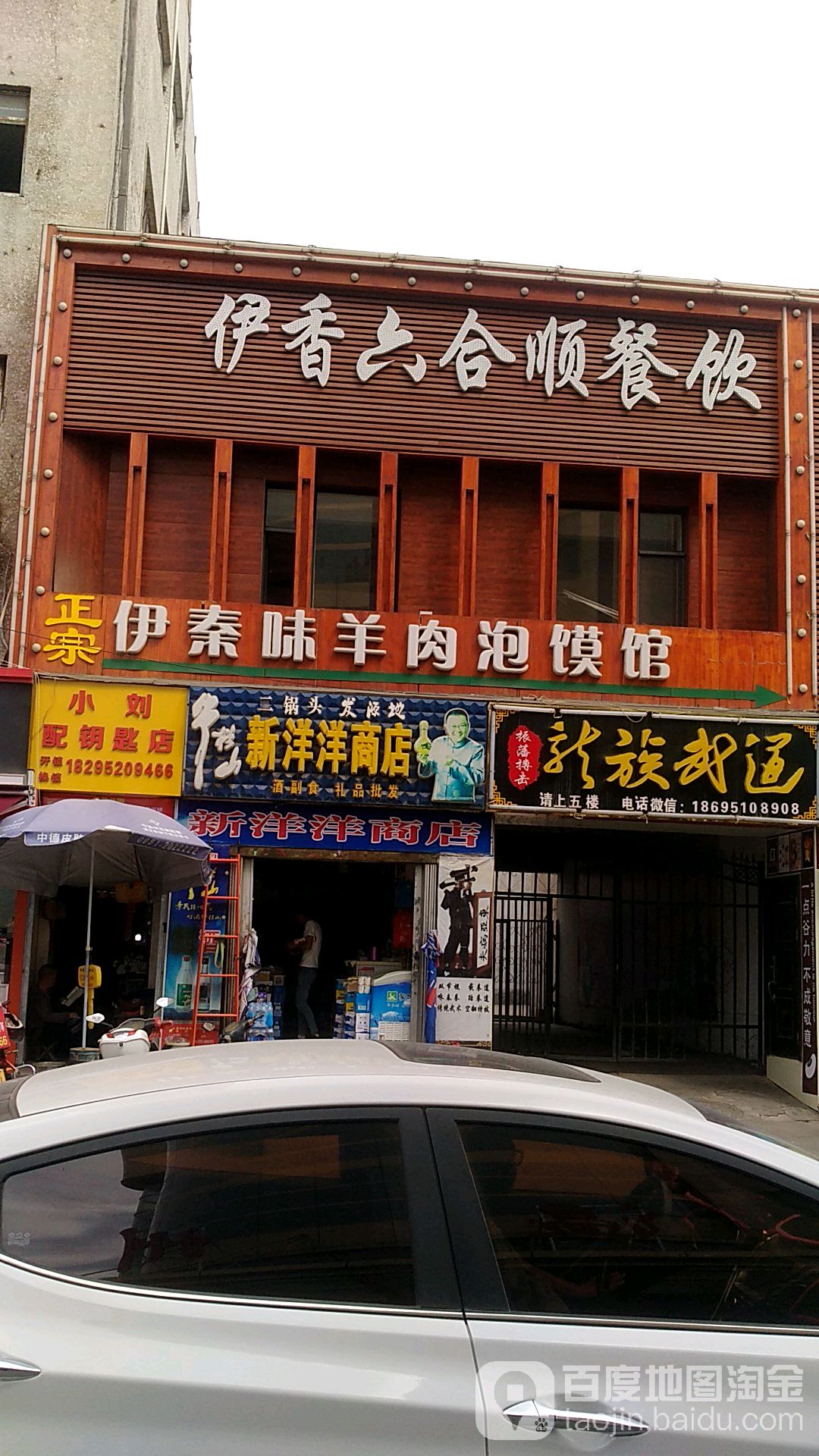 小刘配钥匙店