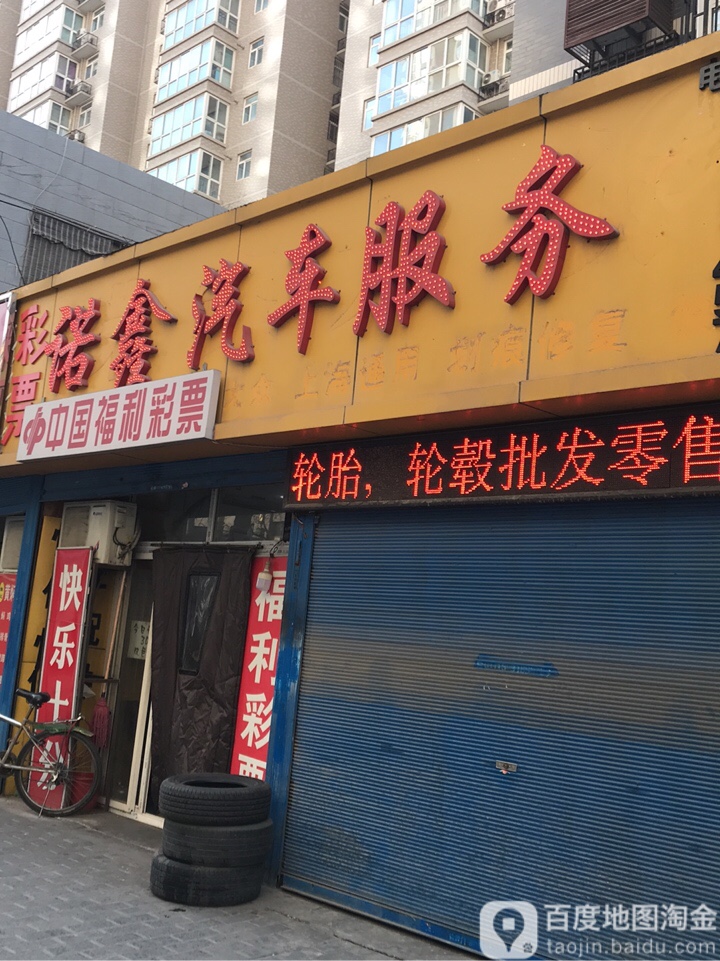 诺鑫汽车服务