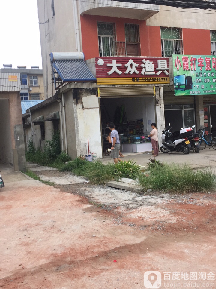 大众渔具