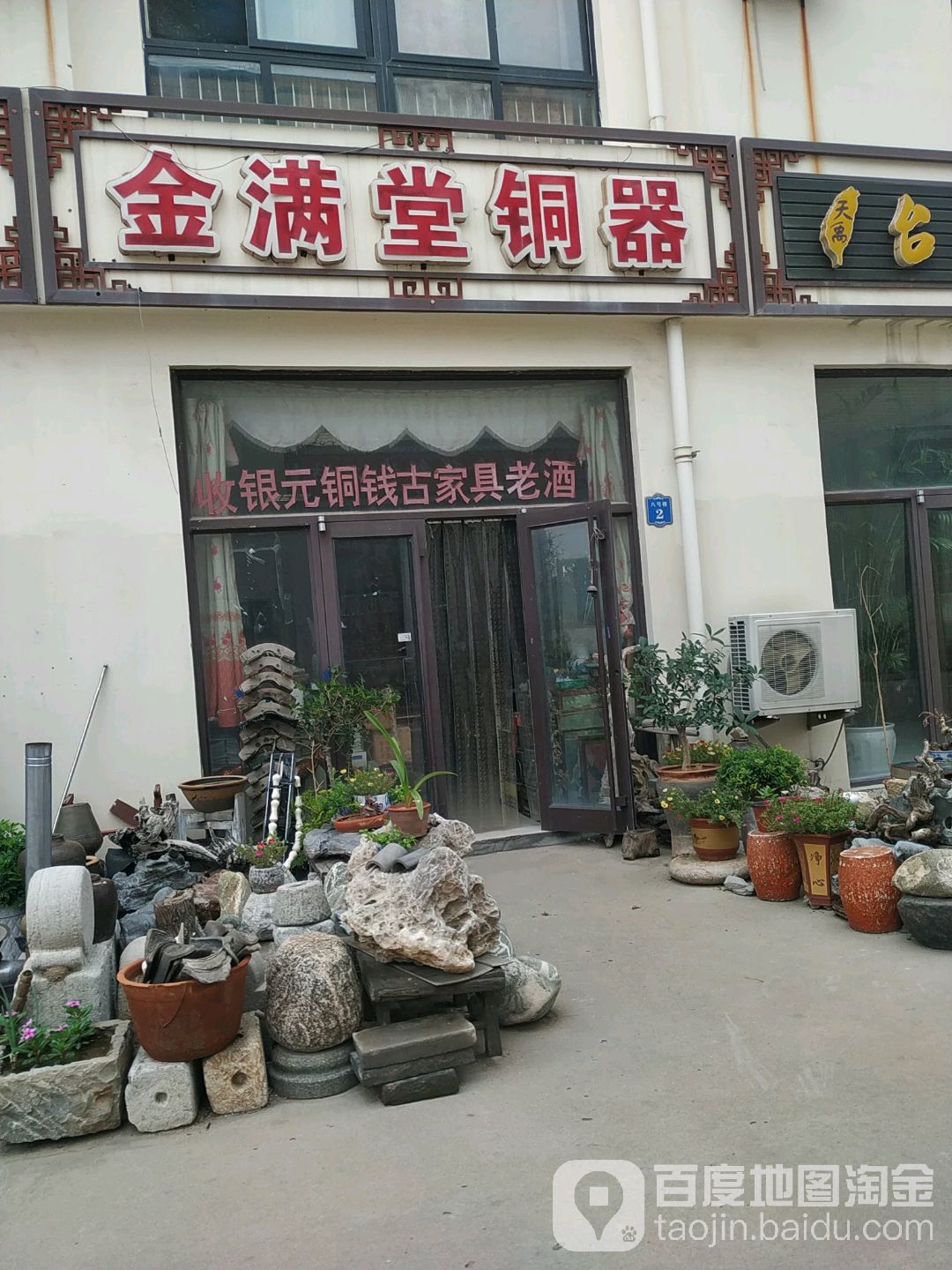金满堂铜器