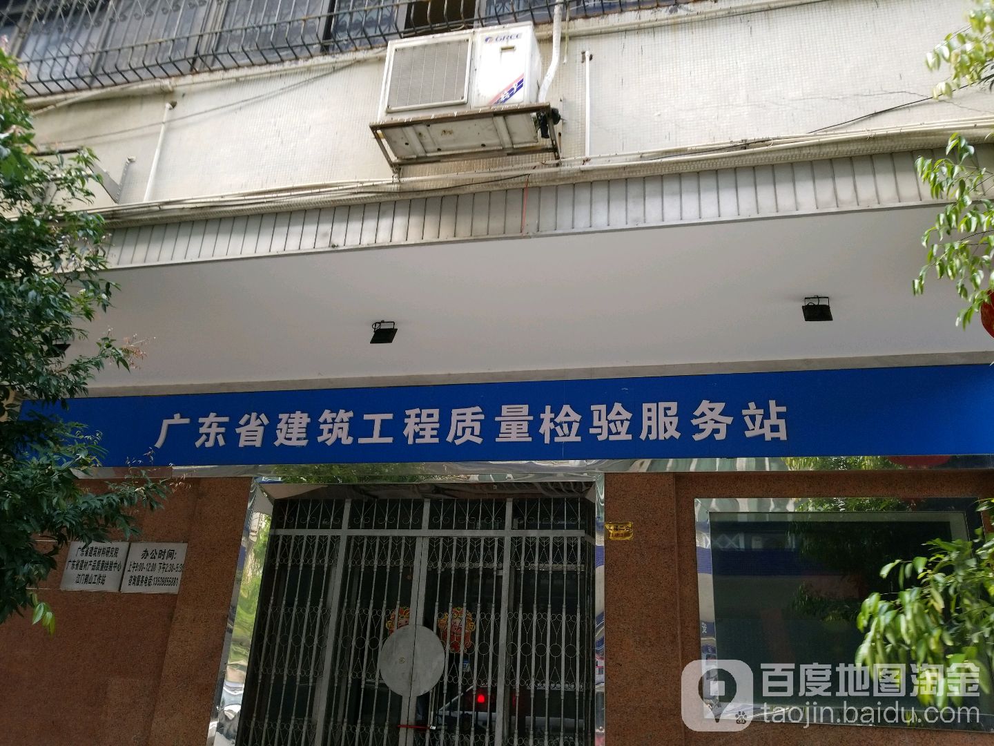 广东省建筑工程质量检验服务站