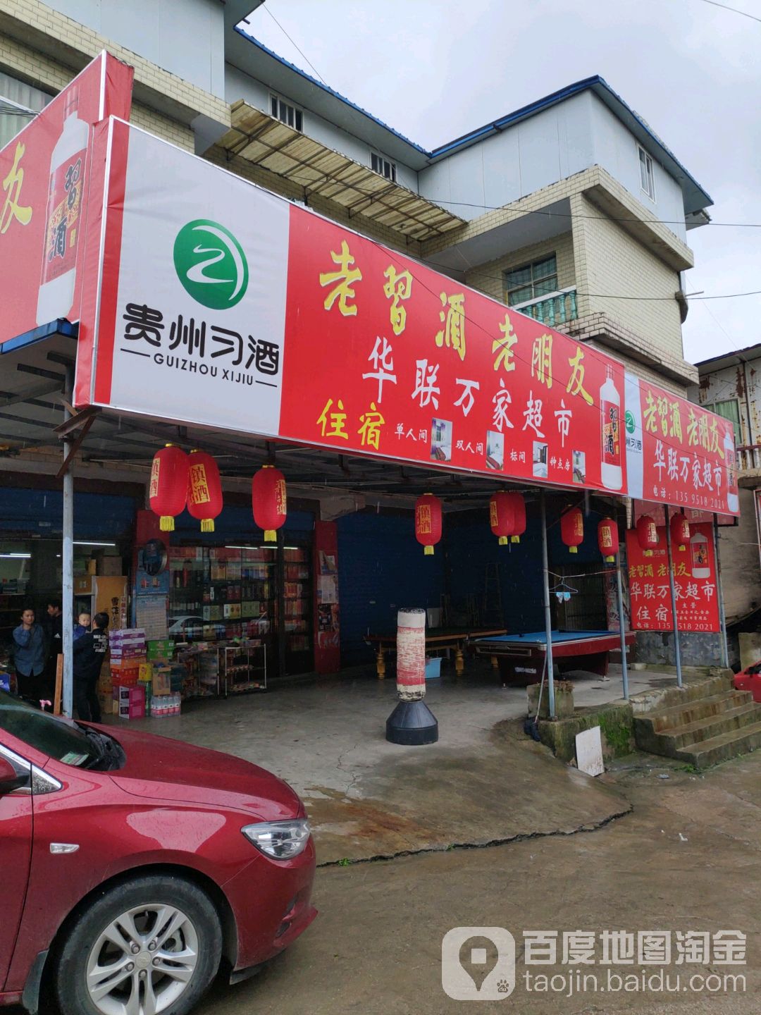 华联万家超市(大关店)