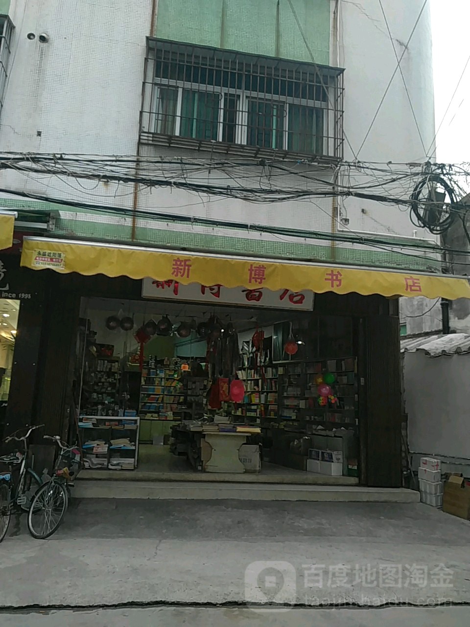博物书店