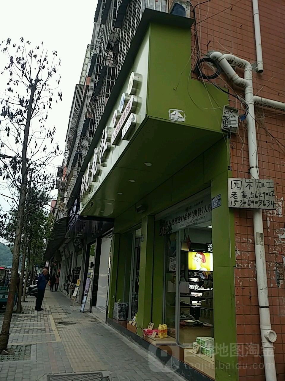 阳光建社化妆品(童游店)