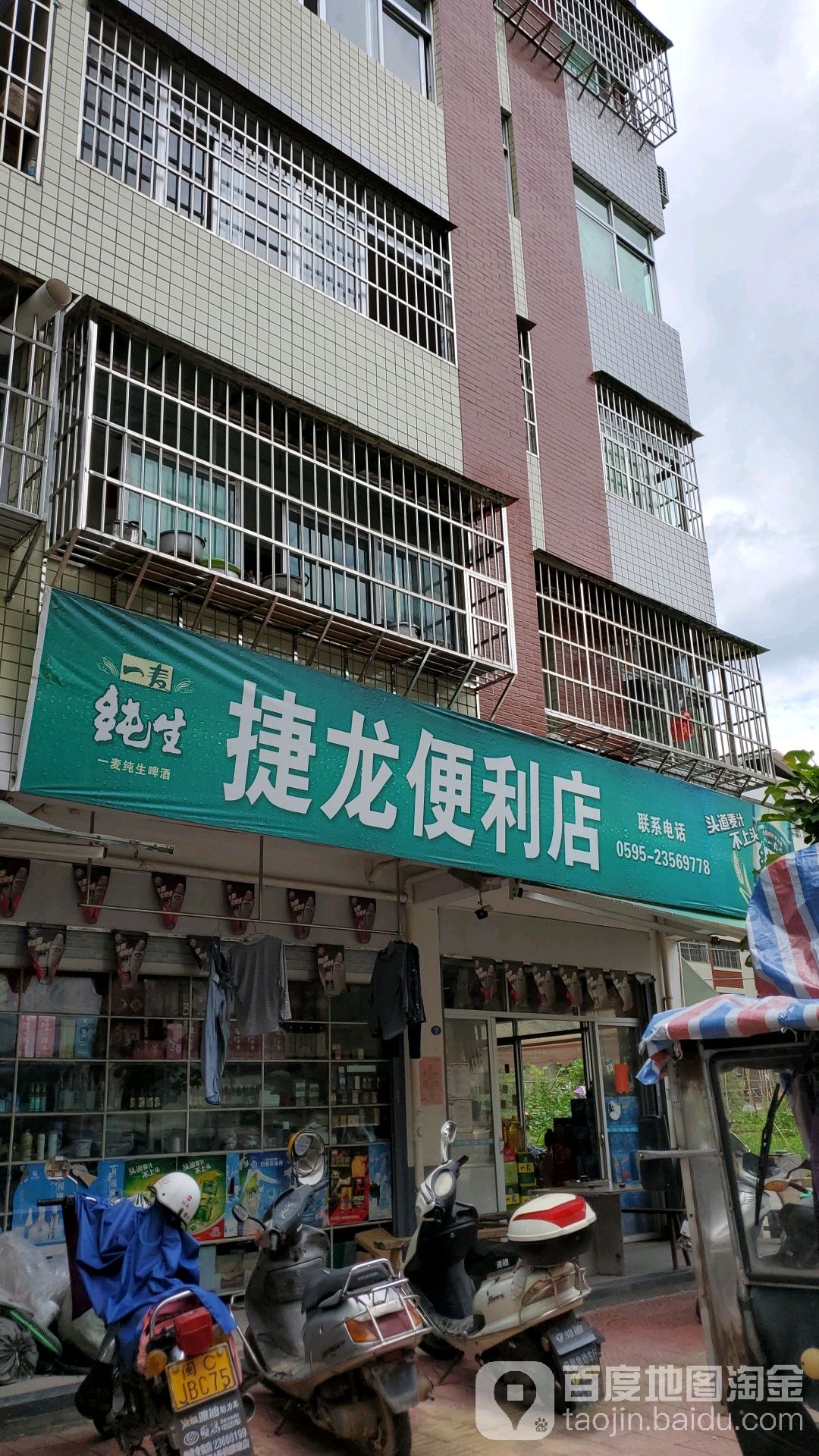 捷龙便利店(影城财富广场西)